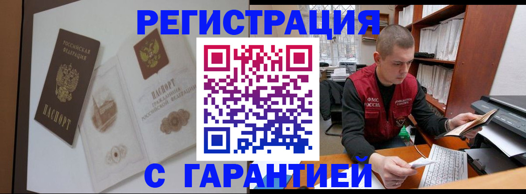 временная регистрация недорого в Александровске