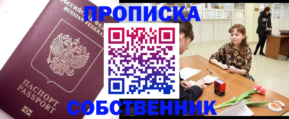 прописка штамп в Александровске